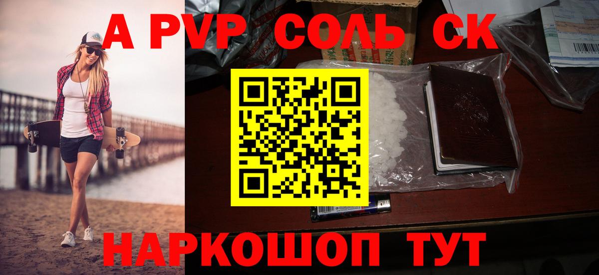 А ПВП кристаллы Туапсе