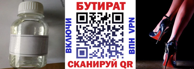 где купить   Туапсе  Бутират оксибутират 
