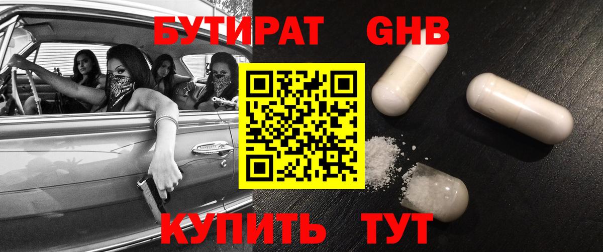 БУТИРАТ 1.4BDO Туапсе