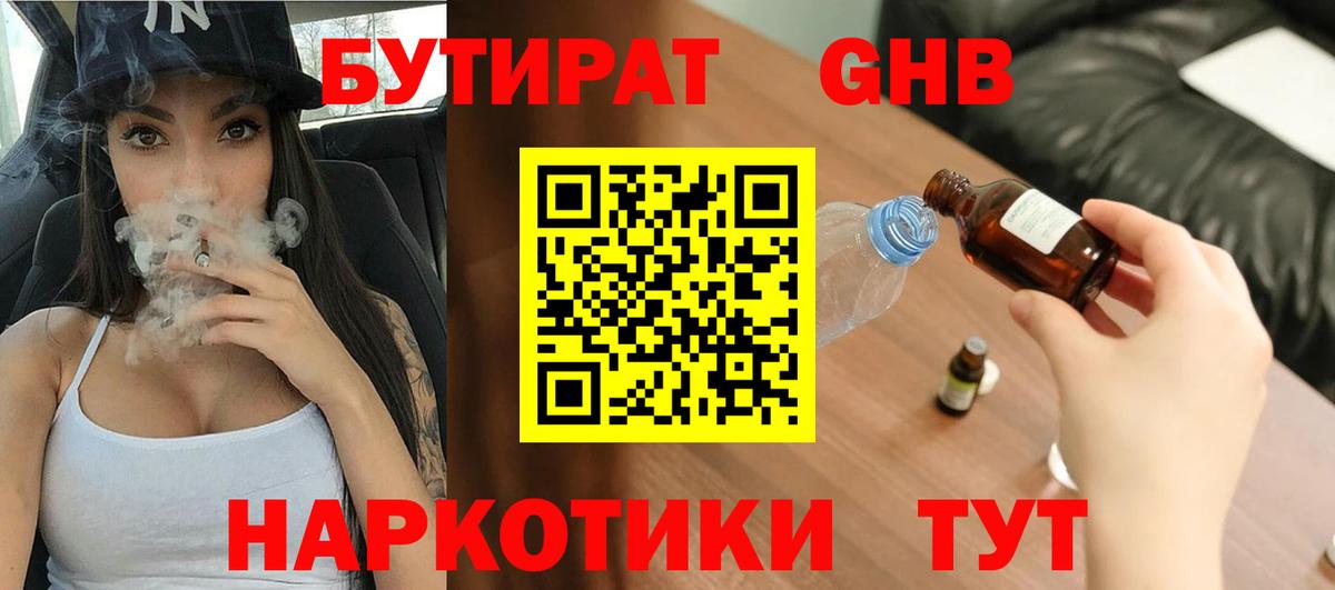 Туапсе  БУТИРАТ GHB  Вход с VPN 