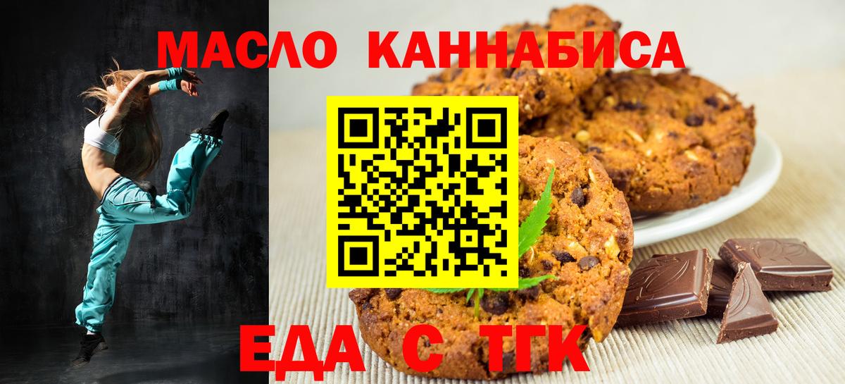 Canna-Cookies марихуана  Вход с VPN  Туапсе 