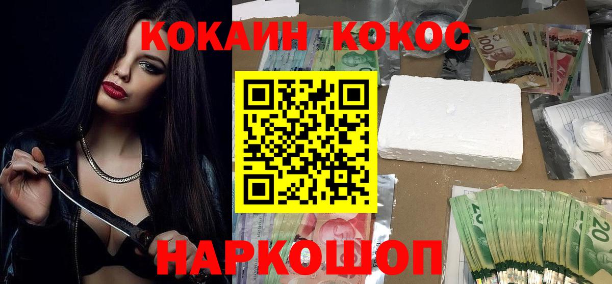 COCAIN VHQ  Кокаин  Вход с VPN  Туапсе  Cocaine Эквадор 