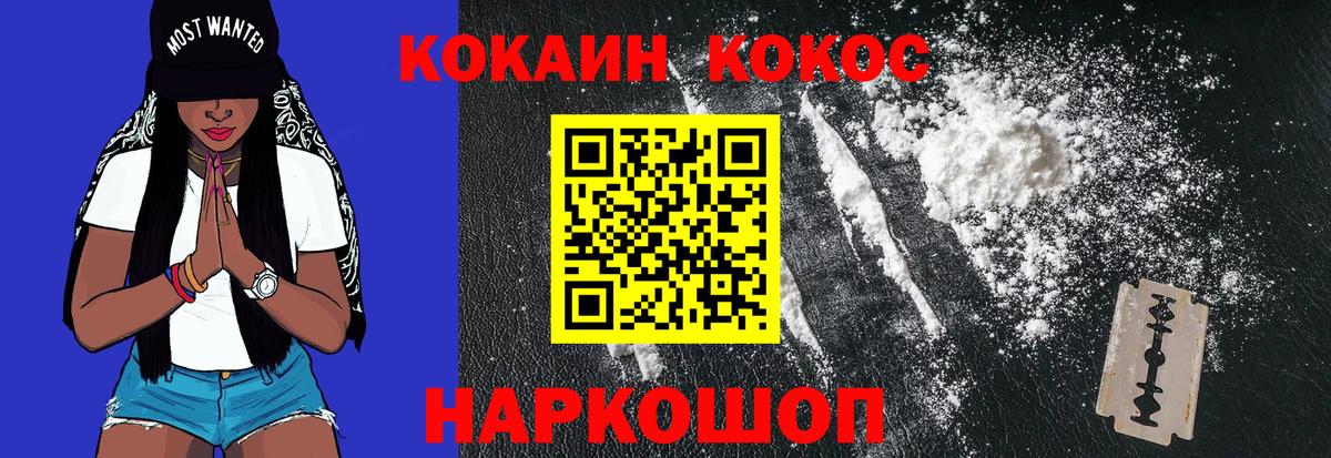 Кокаин 97% Туапсе