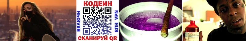 Codein Purple Drank  Туапсе 