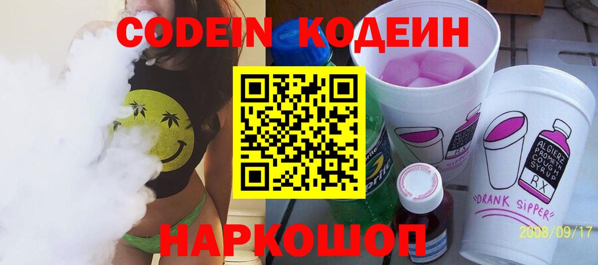 Кодеиновый сироп Lean Purple Drank Туапсе