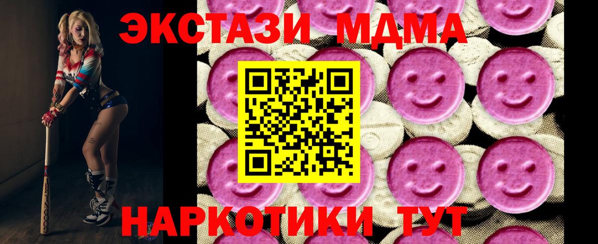 МДМА crystal  Вход с VPN  Туапсе  МДМА  МДМА VHQ 