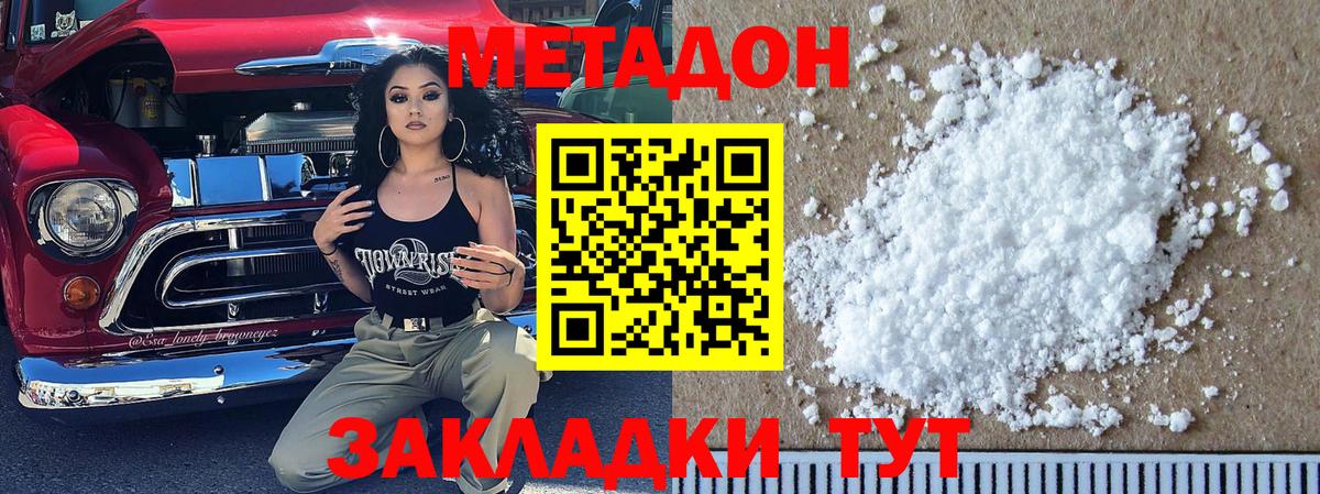 Туапсе  Метадон VHQ  Метадон мёд  Вход с VPN 